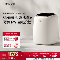 小吉 U10-MD Pro台式洗衣机内衣内裤洗烘一体杀菌低噪迷你款