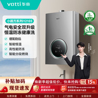 华帝 小圆方系列 JSQ30-i12103-16 燃气热水器 16L