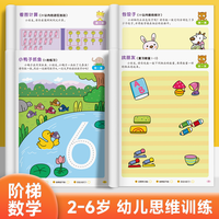 阶梯数学思维训练2-3-4-5-6岁左右脑潜能开发专注力记忆力测试题