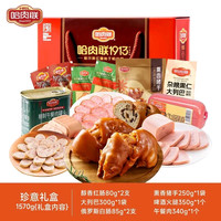 哈肉联 哈尔滨红肠 东北特产熟食礼盒 中秋节送礼 珍意礼盒1570g