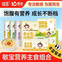 婴享 无小麦面条主食辅食组合礼包送婴幼儿电子辅食谱