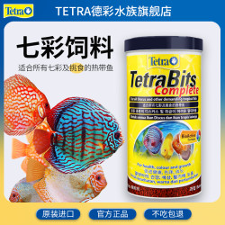 德彩 Tetra德彩七彩鱼粮鱼饲料神仙鱼热带鱼金鱼易消化孔雀鱼观赏鱼食