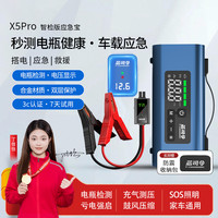芯司令 X5pro 车载应急启动电瓶检测搭电充气泵露营鼓风合金一体机