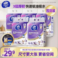 维达 PRO厨房纸巾 108抽*5包(3层) 超厚韧吸油吸水