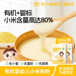 婴享 婴幼儿有机小米米粉米糊儿童辅食钙铁锌6个月独立包装速食