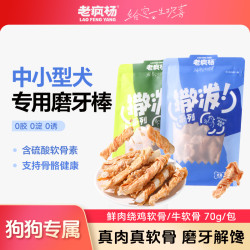 老疯杨 中小型狗狗零食磨牙奖励训练不添加