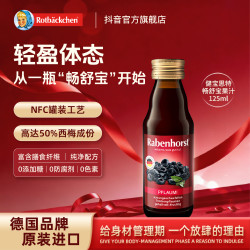 小红脸健宝思特畅舒宝婴童营养品125ml 西梅汁膳食纤维