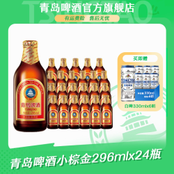 青岛啤酒 小棕金 296ml*24瓶