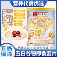 五白谷物燕麦片营养代餐冲泡即食早餐香醇细腻500g罐
