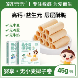 婴享 无小麦椰子卷无蛋奶儿童零食独立包装送婴幼儿宝宝辅食谱