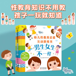 小红花幼儿性教育启蒙书，幼儿性别认知书机关书-男生女生不一样