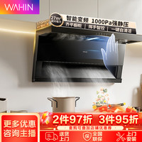 华凌 美的出品华凌（WAHIN）H71油烟机27立方大吸力1000Pa静压值顶侧双吸