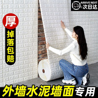 觅欧 MIOU/觅欧3d立体自粘墙纸卧室装饰墙贴防水防潮泡沫客厅背景墙面