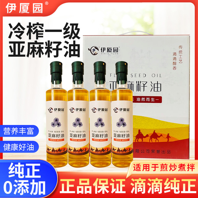 伊厦园 物理冷榨宁夏亚麻籽油500ml4瓶礼盒装固原胡麻油小瓶非调和食用油