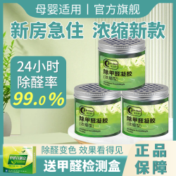除甲醛小绿罐新房子专用专业除甲醛果冻清除剂家用除甲醛产品神器