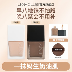 unny 粉底液8g中样遮瑕保湿持久控油防汗脱妆混干油皮持妆推荐粉底