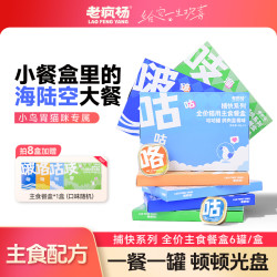 老疯杨 猫罐头主食餐盒猫咪营养湿粮成猫幼猫小鸟胃40g