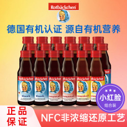 德国进口 小红脸钙铁锌维他 125ml*18瓶