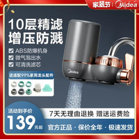 美的 净水器水龙头过滤器家用直饮净水机增压厨房自来水超滤
