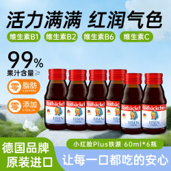 小红脸德国进口原装铁源Shot 60ml  液体铁宝宝口服液