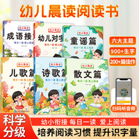 幼儿园阅读绘本大字注音版每日一读诗歌散文每日晨读早教书