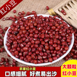 新货东北红小豆五谷杂粮豆子农家红小豆沙粗粮