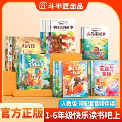 快乐读书吧上下册小学人教版推荐课外阅读小学生必读书籍