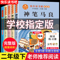 二年级下册必读课外书神笔马良注音版快乐读书吧七色花愿望的实现
