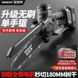 欧莱德 8寸 家用纯铜无刷锂电锯 小型手持电动油锯