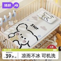 婧麒 JQ婧麒婴儿冰丝凉席夏季透气宝宝床垫婴幼儿空调席子可水洗专用凉