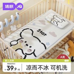 婧麒 JQ婧麒婴儿冰丝凉席夏季透气宝宝床垫婴幼儿空调席子可水洗专用凉