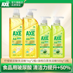 AXE 柠檬玻尿酸洗洁精 1kg*2瓶