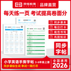 2026新3-6年级上册英语听写练习默写手撕字帖 规范字体