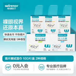 稳健医疗 稳健镜片湿巾防雾眼镜擦拭清洁不伤镜片快速去污去渍便携独立装