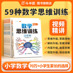 2026·新数学思维训练书小学1-6年级奥数练习册孩子学习书