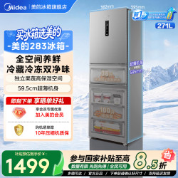 美的 283三门小型新一级风冷无霜变频租房小冰箱