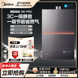 美的 燃气热水器天然气安睡M9一级静音节能水伺服双增压