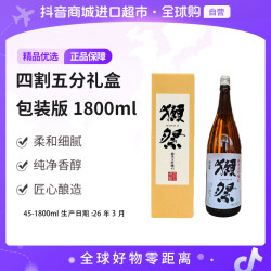 獭祭 45 四割五分 纯米大吟酿清酒 1800ml 单瓶装