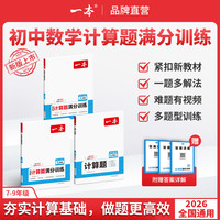一本数学训练满分打牢基础 答案详解带视频精讲cz