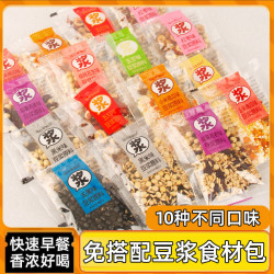 现磨豆浆原料包混合味豆浆包早餐豆浆低温烘焙熟五谷杂粮原料包