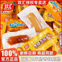双汇 玉米热狗肠香辣香脆肠 32g 即食烤肠