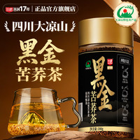 三匠 黑苦荞茶四川大凉山苦荞茶荞麦全颗粒官方旗舰店正品