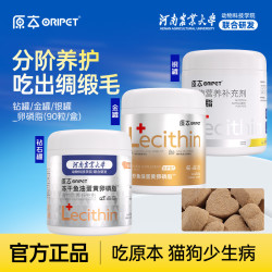原本 宠物卵磷脂防毛掉美毛亮毛晶球颗粒冻干D生物素