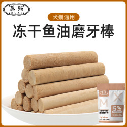 慕熙 猫狗零食冻干宠物零食黄金鱼油磨牙棒加蛋黄亮毛