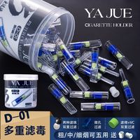 雅爵 粗中细三用烟嘴多重过滤盒装烟嘴过滤嘴过滤焦油男女士抽烟嘴烟具