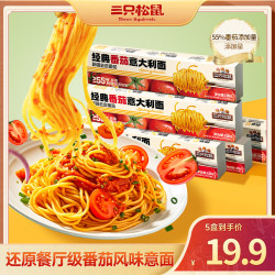 三只松鼠 经典番茄/黑椒意大利面 135g*5