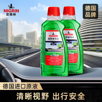 NIGRIN 德国尼格林 汽车玻璃水 强力去污除油膜 乙醇浓缩雨刮水