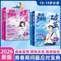 解答青春期疑惑让孩子少走弯路