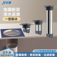 艾干净 地漏断层延长管加长地漏芯卫生间防臭器下水道防返臭防渗水