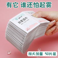 一次性防雾湿巾 冬季护目镜防霜擦镜纸 防哈气镜布